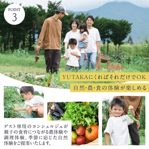 Agriturismo YUTAKA（アグリツーリズモユタカ）宿泊ギフト券 60,000円分　宿泊ギフト券 Agriturismo YUTAKA クーポン券 60,000円分 宿泊券 ギフト券 オーベルジュ 一棟貸切 イタリア料理 フルコース ジビエ 無農薬野菜 キッズメニュー 食育 体験 アクティビティ 旅行 観光 貸し切り 親子 八ヶ岳 山梨県 北杜市