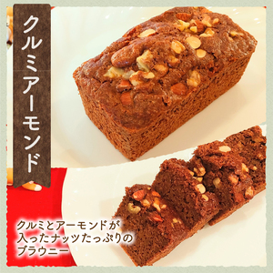 米粉のブラウニー2種セット　ブラウニー 米粉 2種セット クルミアーモンド クランベリーキャロブ 焼菓子 米粉ブラウニー 小麦 乳製品 玉子 チョコ 不使用 ヴィーガン ベジタリアン アレルギー対応 菓子 おかし おやつ ご褒美 贈答品 プレゼント 北杜市