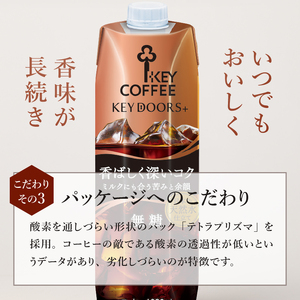 KEY DOORS+　リキッドコーヒー　深いコク　無糖　1リットル×12本 アイスコーヒー キーコーヒー リキッドコーヒー KEY DOORS+ 無糖 香ばしく深いコク 1L 1000ml×12本 紙パック テトラプリズマ コーヒー 珈琲 天然水 無香料 無着色 アウトドア キャンプ セット 飲料 山梨県 北杜市