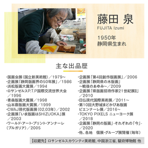 藤田泉オリジナル版画【北杜の宴シリーズ】-虹の宴- オリジナル 版画 藤田泉 北杜の宴シリーズ 虹の宴 北杜の彩り世界 木版画 版画 美術 芸術 Zum ORIGINAL アート インテリア 大衣サイズ ギフト 贈り物 山梨県 北杜市