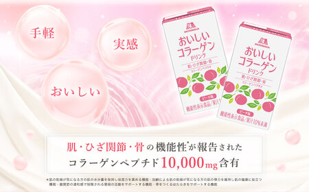 森永製菓 おいしいコラーゲンドリンク ピーチ 125ml 24本 セット 機能性表示食品 コラーゲン コラーゲンドリンク 森永製菓 おいしいコラーゲンドリンク ピーチ味 125ml 紙パック 24本 コラーゲン コラーゲンドリンク コラーゲンペプチド 10,000mg 機能性表示食品 飲料 山梨県 北杜市