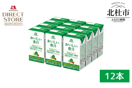 森永製菓 おいしい青汁 125ml 12本 セット 機能性表示食品 青汁飲料 飲みやすい 食物繊維 森永製菓 おいしい青汁 125ml 紙パック 12本 青汁 飲みやすい 食物繊維 野菜不足 機能性表示食品 飲料 山梨県 北杜市