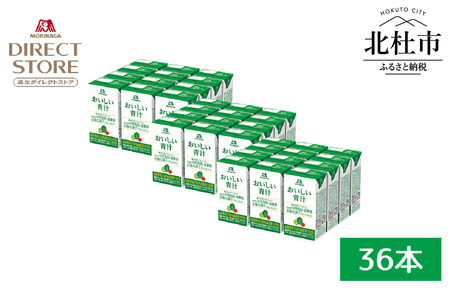 森永製菓 おいしい青汁 125ml 36本 セット 機能性表示食品 青汁飲料 飲みやすい 食物繊維 森永製菓 おいしい青汁 125ml 紙パック 36本 青汁 飲みやすい 食物繊維 野菜不足 機能性表示食品 飲料 山梨県 北杜市