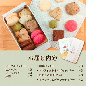 米粉のクッキーつめました クッキー 米粉 7種類 19枚 約120g 焼菓子 小麦 乳製品 玉子 砂糖 不使用 グルテンフリー メープル 珈琲 ココア あおさ マヤナッツ ヘルシー ヴィーガン ベジタリアン 缶入り 菓子 おやつ プレゼント 北杜市 My Dish 送料無料