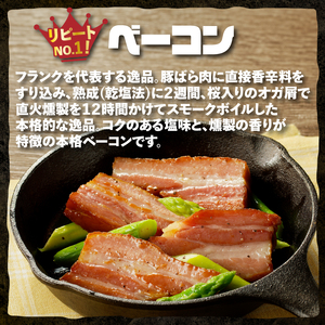 食べ比べベーコンセット3種入り 詰合せ  バーベキュー キャンプ パーティー 手作り フランク 食べ比べ オールポーク 豚肉100％ 山梨県 白州 北杜市