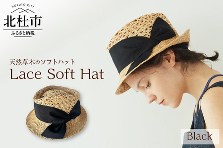 Mia Hat Lace Soft Hat 004 レース ソフトハット 麦わら帽子【Black】 帽子 ラフィアブレード 58cm 天然草木 黒リボン ファッション カジュアルスタイル フェミニン 日本製 ギフト プレゼント 旅行 アウトドア 北杜市
