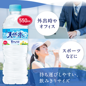 【ふるなび限定】 サントリー天然水 南アルプス（550ml×24本）＋（2L×6本）各1ケース　水 北杜市 白州産 南アルプス 天然水 飲料 軟水 ミネラルウォーター サントリー SUNTORY 山梨県 FN-Limited