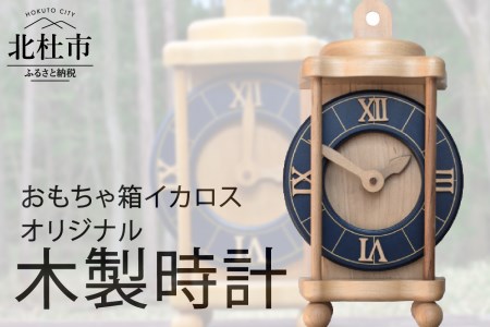 掛け時計にも置時計にも オシャレな木製時計 山梨県北杜市 ふるさと納税サイト ふるなび