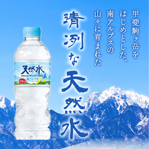 サントリー天然水 南アルプス（550ml×48本） 水 天然水南アルプス 550ml 北杜市白州産 48本 南アルプス 天然水 飲料 軟水 ミネラルウォーター サントリー ペットボトル ベビー 防災 キャンプ アウトドア SUNTORY 山梨県 北杜市 仕送りギフト