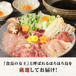 高級食材　ほろほろ鳥すき焼きセット　ムネ モモ ササミ レバー 砂肝 割り下 八ヶ岳卵 すき焼き専用卵 中村農場 人気 旨味 甘味