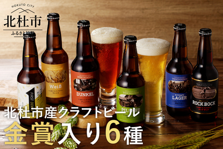 4月～8月発送】「八ヶ岳ビール タッチダウン」6種飲み比べセット330ml