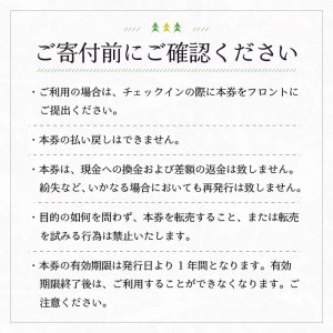 《標高1,470mの高原リゾート》 清里高原ホテル施設利用券30,000円