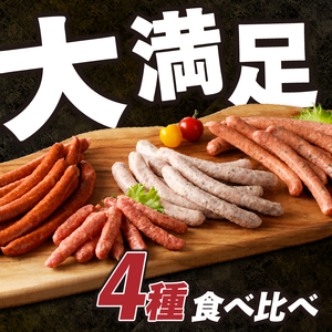 ＜2025年12月発送＞ウインナー・ソーセージ業務用詰合せセット　総重量約1.4kg  詰め合わせ 4種類 60本 業務用 シポラタウインナー 粗挽き チョリソー 大葉 バーベキュー キャンプ パーティー セット 手作り 食べ比べ オールポーク 豚肉100％ 天然腸 山梨県 北杜市 白州
