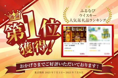 ＜2025年12月発送＞サントリーウイスキー　角瓶　700ml×1本　白州蒸溜所 ハイボール 角瓶 ロック 水割り お湯割り 家飲み SUNTORY 角 洋酒 ジャパニーズ 山梨県 北杜市 白州 南アルプス