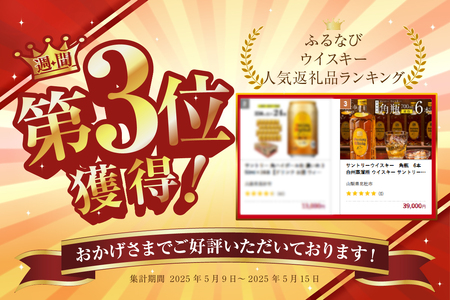 ＜2025年12月発送＞サントリーウイスキー　角瓶　700ml×6本　白州蒸溜所 ハイボール 角瓶 ロック 水割り お湯割り 家飲み SUNTORY 白州蒸溜所 角 洋酒 ジャパニーズ 山梨県 北杜市 白州 南アルプス