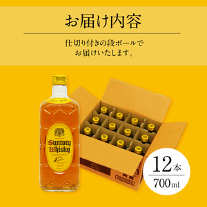 ＜2025年12月発送＞サントリーウイスキー　角瓶　700ml×12本　白州蒸溜所 ハイボール 角瓶 ロック 水割り お湯割り 家飲み SUNTORY 白州蒸溜所 角 洋酒 ジャパニーズ 山梨県 北杜市 白州 南アルプス