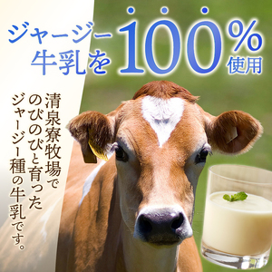 有機ジャージー牛乳でつくる有機飲むヨーグルト　250g×4本　生乳 有機JAS認証取得 ジャージー牛乳 100％使用 飲むヨーグルト ヨーグルト 有機砂糖 濃厚 まろやか 清泉寮牧場 清里 山梨県 北杜市産