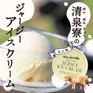 清泉寮有機ジャージー牛乳からアイスクリームセット(120ml×12)