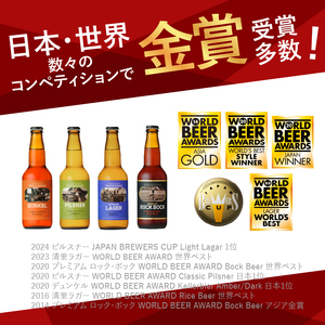 「萌木の村ROCK人気セット」クラフトビール4種・ROCKビーフカレー3パック