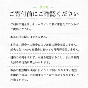 《標高1,470mの高原リゾート》 清里高原ホテル施設利用券15,000円