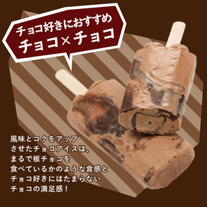 【シャトレーゼ】アイス チョコバッキーバニラ＆チョコ詰合せ36本入 《アイス シャトレーゼ チョコアイス バニラアイス 棒アイス 大容量アイス》