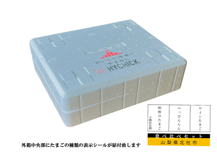 【6ヶ月定期便】明野のたまご+べっぴんらん+ワインたまご 食べ比べセット