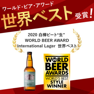 【5-8月発送】季節限定ビール「白樺ビート"生"」12本  ビール 酒 清里 限定醸造 萌木の村ROCK クラフトビール タッチダウン 八ヶ岳 330ml 12本 季節限定ビール「白樺ビート"生"」 ドイツ産ホップ ポラリス シュトリーゼルシュパルト ギフト 【5-8月発送】