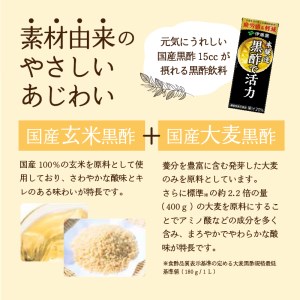 【12ヶ月連続お届け】黒酢で活力 200ml 24本 伊藤園 紙パック