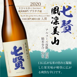 北杜の酒蔵　日本酒　純米3本セット　(七賢・男山・谷櫻)