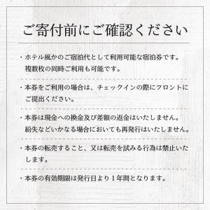 八ヶ岳ホテル風か　宿泊ギフト券（15,000円分）