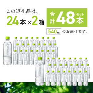 い・ろ・は・す　白州の天然水　ラベルレス（540ml×48本）