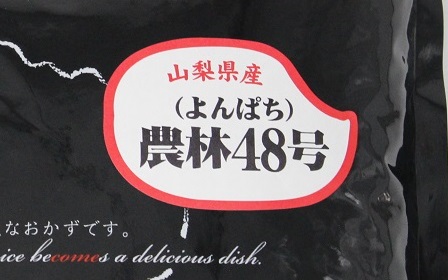 ふるさと納税 山梨県 北杜市 【令和5年度米】【定期便】玄米農林48号