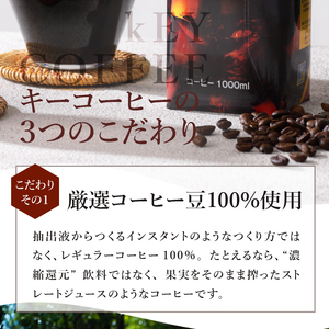 リキッドコーヒー アイスコーヒー 無糖 テトラプリズマ 1リットル×12本 アイスコーヒー キーコーヒー アイスコーヒー