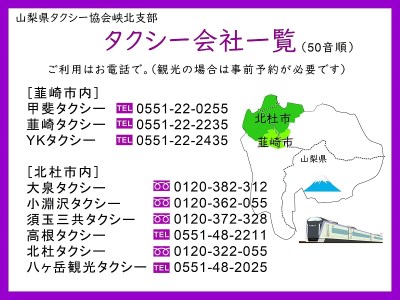 北杜市・韮崎市内で使える！お出かけタクシー券 3,000円分 | 山梨県