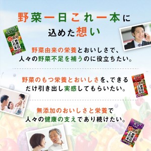 カゴメ 野菜一日これ一本 超濃縮 高リコピン＆ビタミンA・E 125ml 紙パック 24本入 （野菜ジュース）