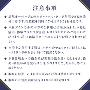 清里オーベルジュ　ホテル・レストラン施設利用券（3,000円分）