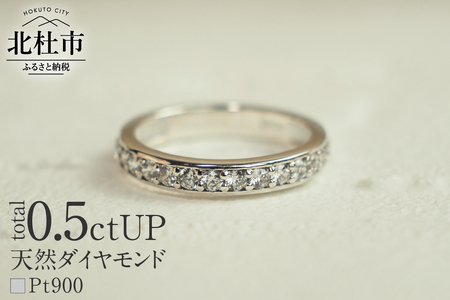 Pt900 0.5ctUP 天然ダイヤモンド　ハーフエタニティリング リング レディース Pt900 0.5ctUP 天然ダイヤモンド ハーフエタニティリング 鑑別書付 保証書付 ジュエリーケース付 プレゼント