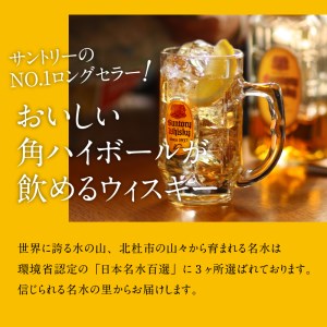 サントリー　ウイスキー角　700ml ×2本　白州蒸溜所