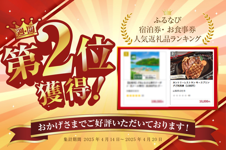 カントリーレストラン キースプリングご利用券(3,000円)