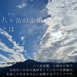 【令和5年度米・３ヵ月定期便】八ヶ岳の余韻 ミルキークイーン　5kg×1袋