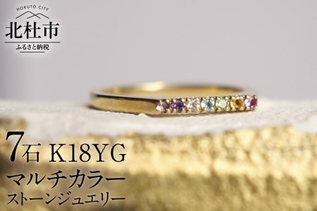 K18 マルチカラー　LADDER　リング 指輪 アクセサリー レディース ジュエリー K18 イエローゴールド マルチカラー ストーン LADDER 天使の梯子 アミュレット 鑑別書付 保証書付 ジュエリーケース付 [h170]