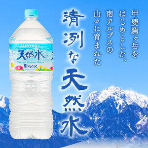 【12ヵ月定期便】サントリー天然水 南アルプス（2L×12本）