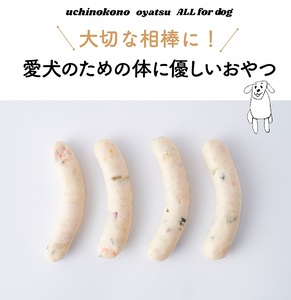 【12ヵ月定期便】uchinokono oyatsu All for dog　うちのこのおやつ　オール フォー ドッグ（ベジタブル）×18パック