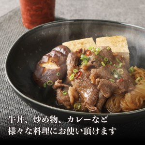 【3ヶ月定期便】山梨県北杜市産 甲州牛 黒毛和牛 切り落とし(600g)