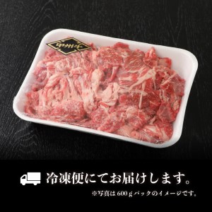 【3ヶ月定期便】山梨県北杜市産 甲州牛 黒毛和牛 切り落とし(600g)