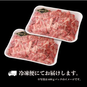 【3ヶ月定期便】山梨県北杜市産 甲州牛 黒毛和牛 切り落とし(1.2kg)
