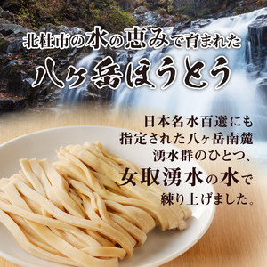 八ヶ岳ほうとう 400g 4人前(2人前x2袋) / 2種類(かぼちゃ+辛みそ)セット / みそ付き / 半生めん / 横内製麺 / 山梨県 北杜市 / 常温 / 山梨 甲州名物 郷土料理