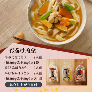 八ヶ岳ほうとう3種セット 600g 6人前( 2人前x3袋) みそ付き / 半生めん / 横内製麺 / 山梨県 北杜市 / 常温 / 山梨 甲州名物 郷土料理