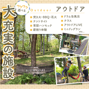八ヶ岳 Universal base *Himawari 宿泊ギフト券【9,000円分】