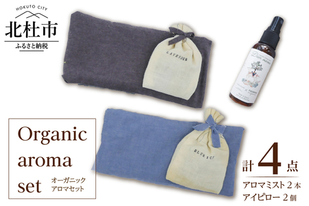 Organic aroma set_fu02